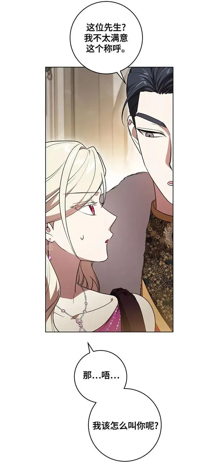 漫画《代价是你们的一切》[第60话] 两面派的男人第23张图