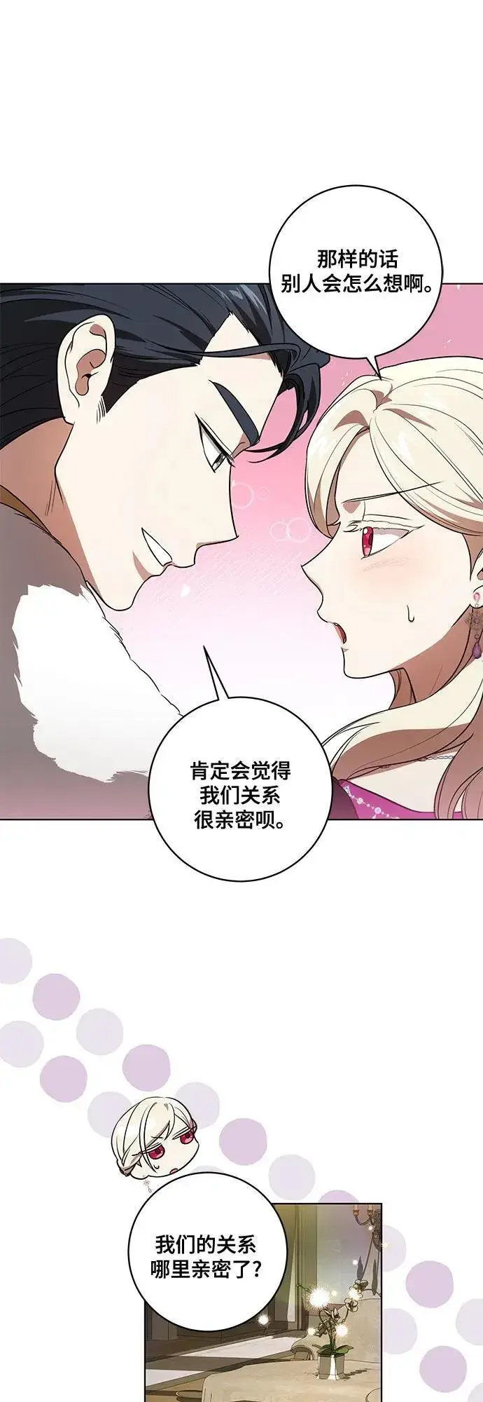 漫画《代价是你们的一切》[第60话] 两面派的男人第26张图