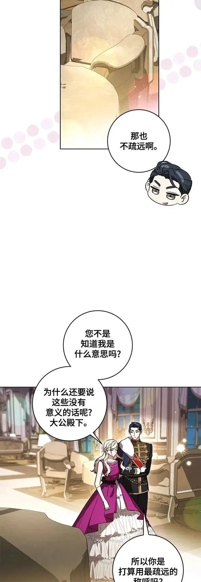 漫画《代价是你们的一切》[第60话] 两面派的男人第27张图