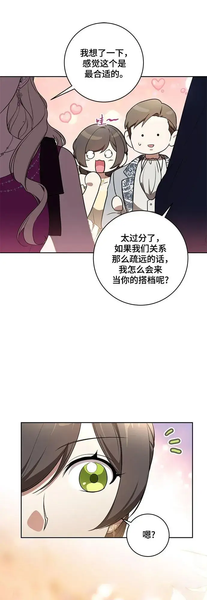 漫画《代价是你们的一切》[第60话] 两面派的男人第29张图