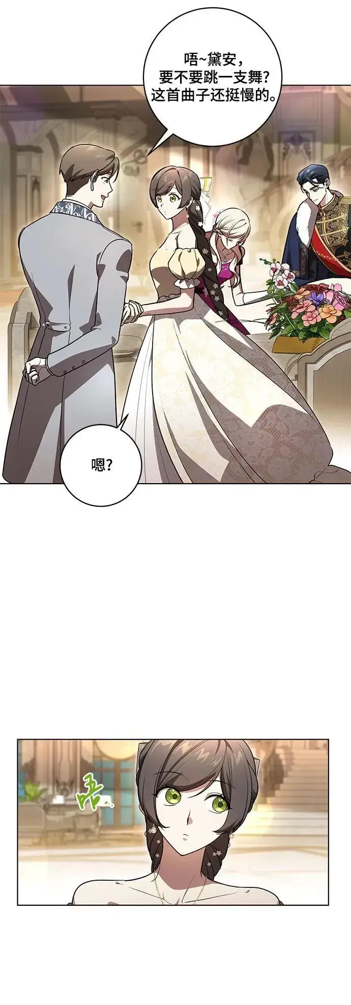 漫画《代价是你们的一切》[第60话] 两面派的男人第32张图