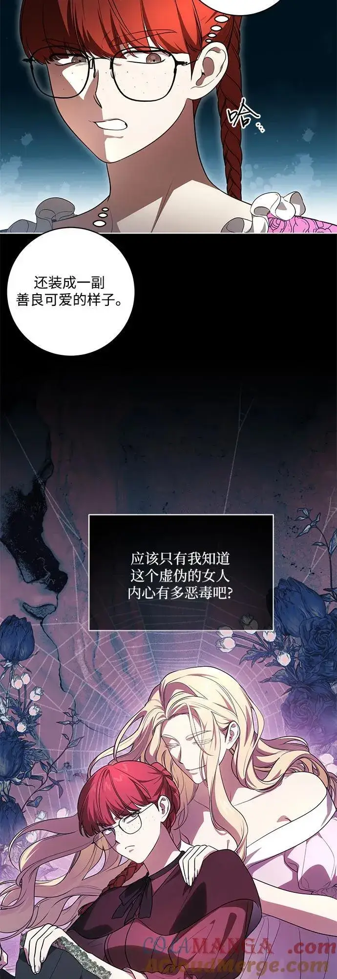 漫画《代价是你们的一切》[第60话] 两面派的男人第4张图