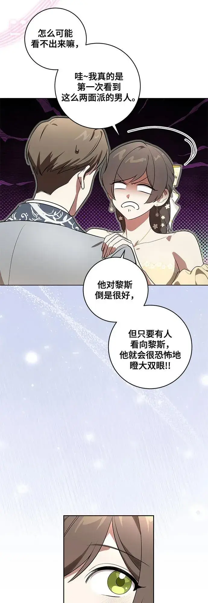 漫画《代价是你们的一切》[第60话] 两面派的男人第41张图