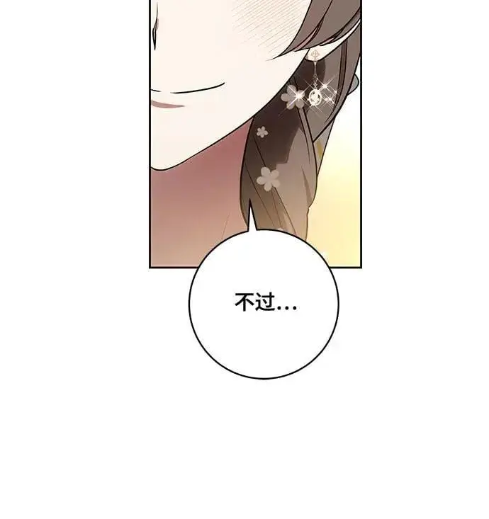 漫画《代价是你们的一切》[第60话] 两面派的男人第42张图