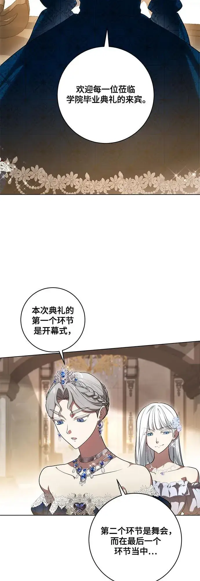 漫画《代价是你们的一切》[第60话] 两面派的男人第51张图