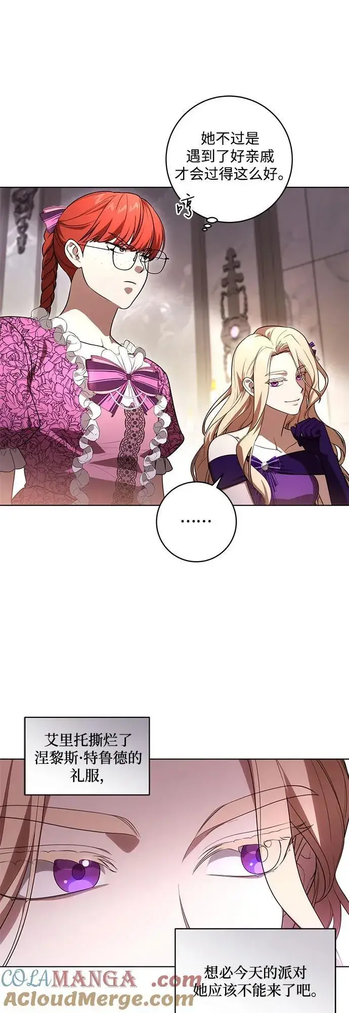 漫画《代价是你们的一切》[第60话] 两面派的男人第7张图