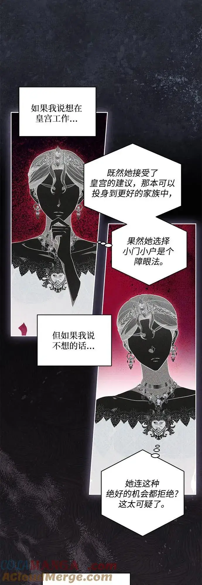 漫画《代价是你们的一切》[第61话] 梅伽拉，你又…!!第16张图