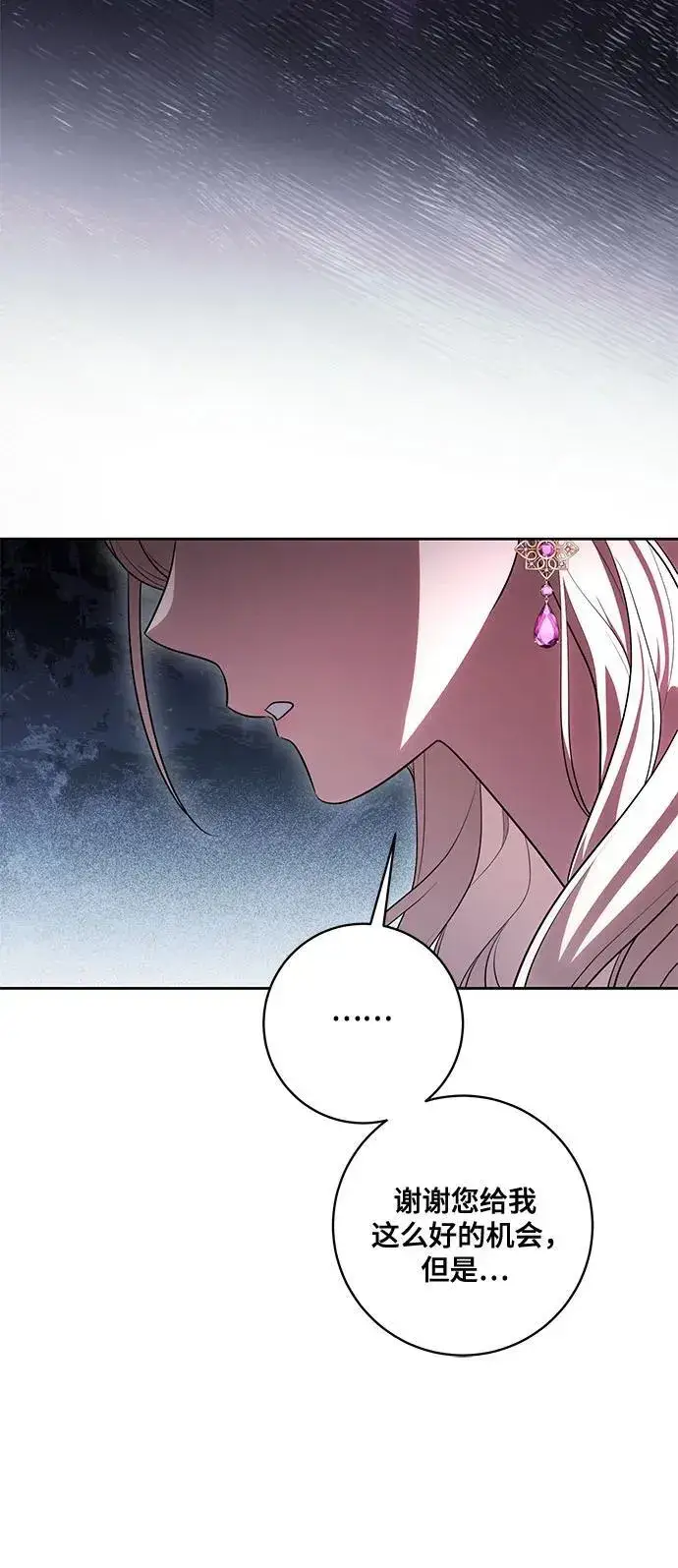 漫画《代价是你们的一切》[第61话] 梅伽拉，你又…!!第18张图