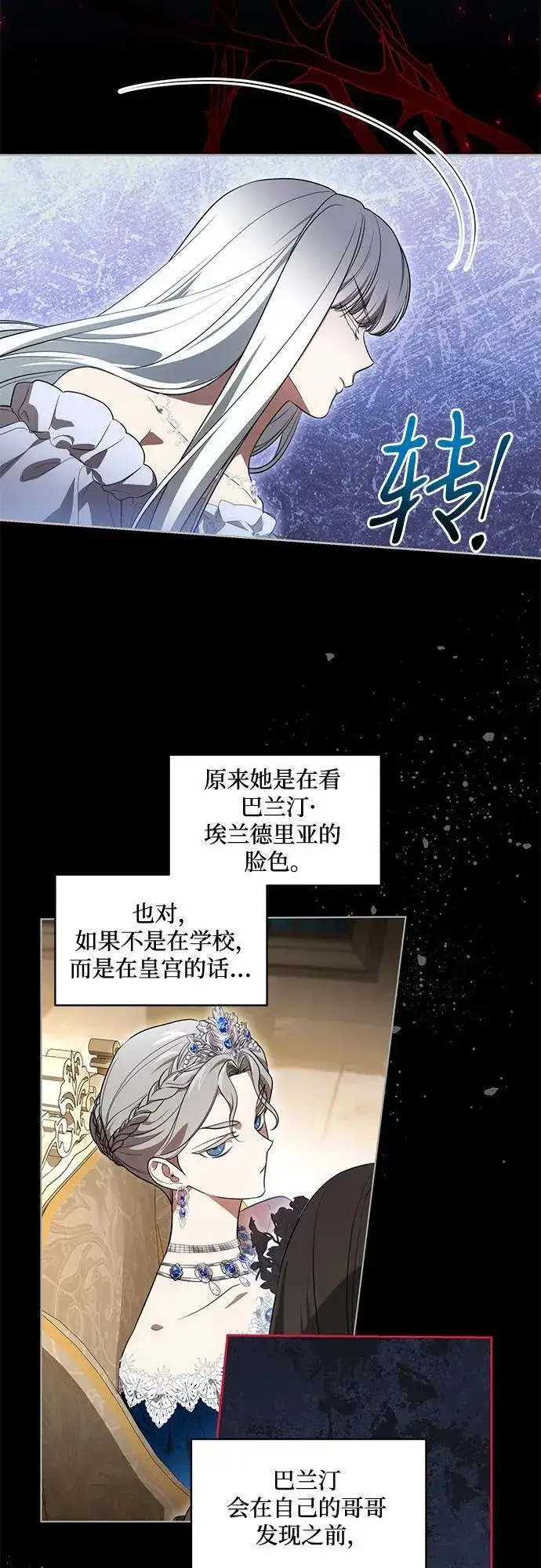 漫画《代价是你们的一切》[第61话] 梅伽拉，你又…!!第21张图