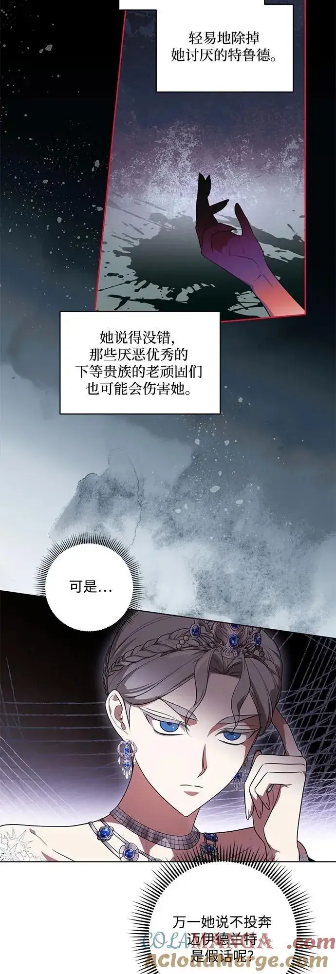 漫画《代价是你们的一切》[第61话] 梅伽拉，你又…!!第22张图