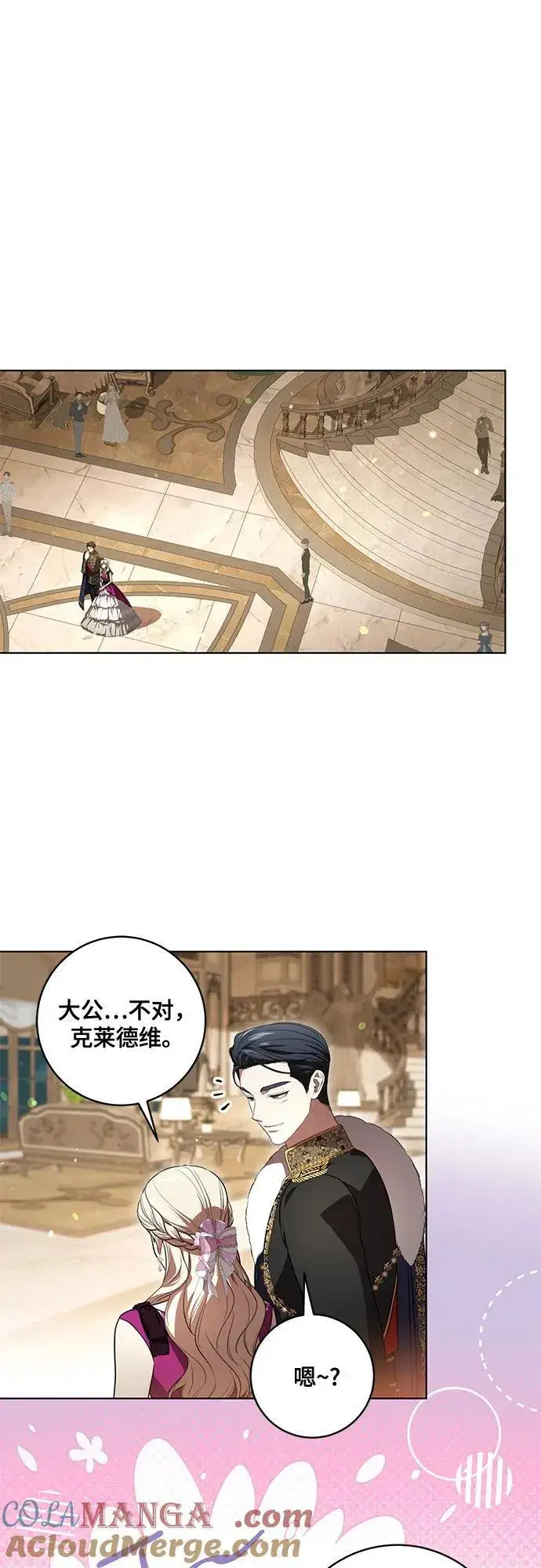 漫画《代价是你们的一切》[第61话] 梅伽拉，你又…!!第28张图