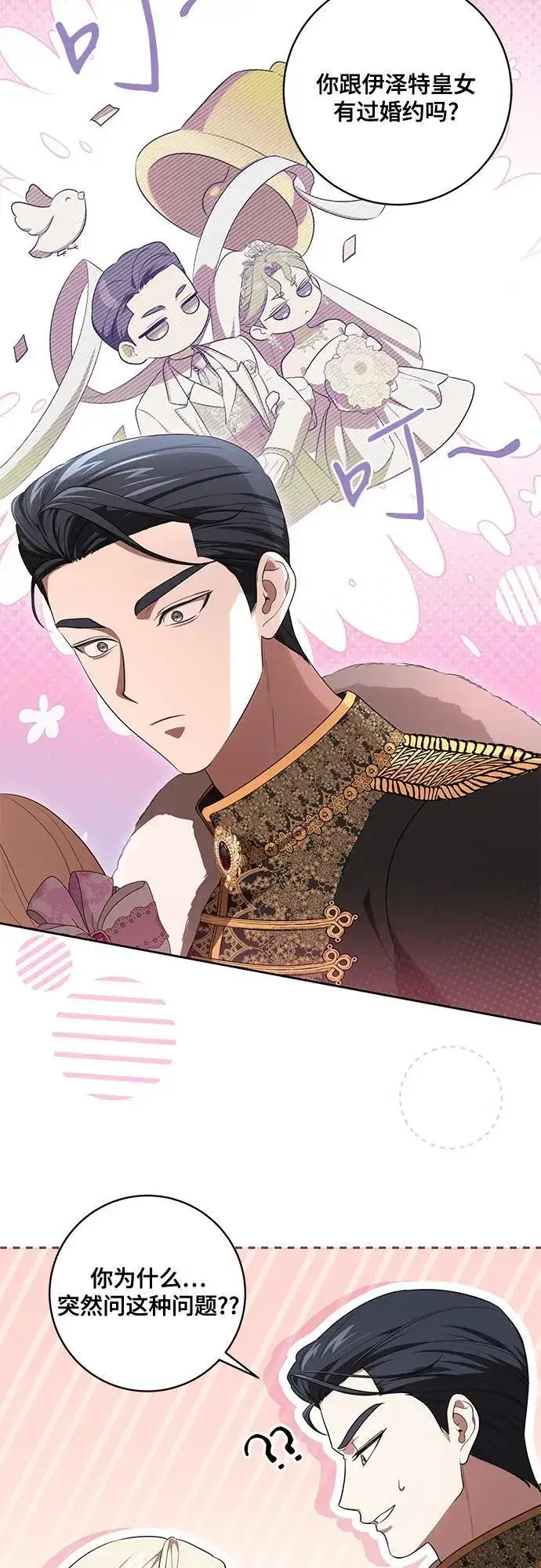 漫画《代价是你们的一切》[第61话] 梅伽拉，你又…!!第29张图