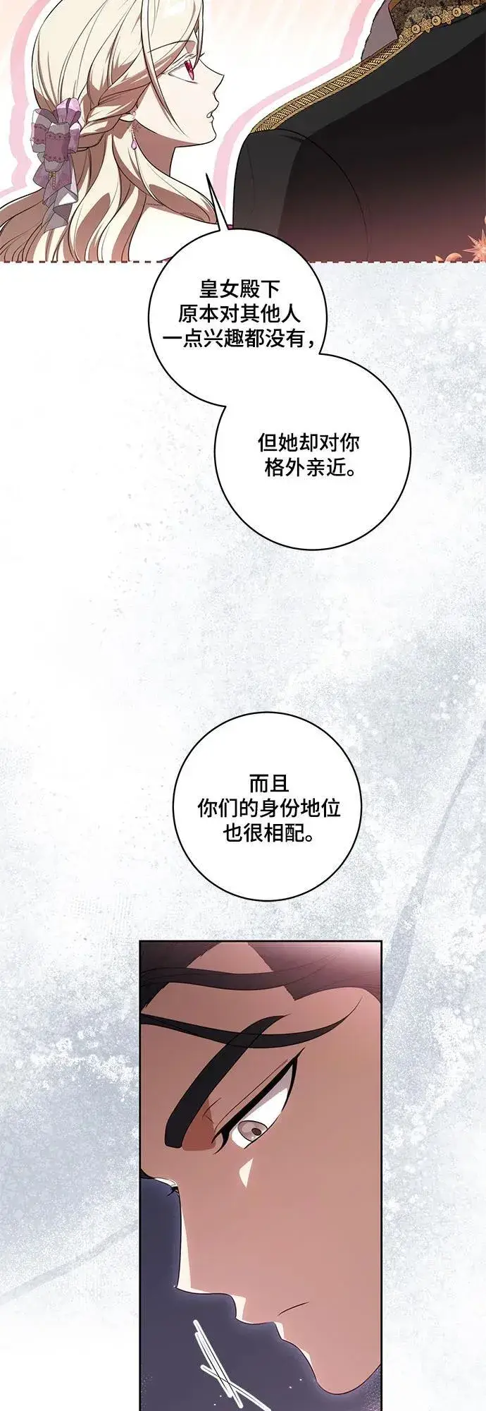 漫画《代价是你们的一切》[第61话] 梅伽拉，你又…!!第30张图