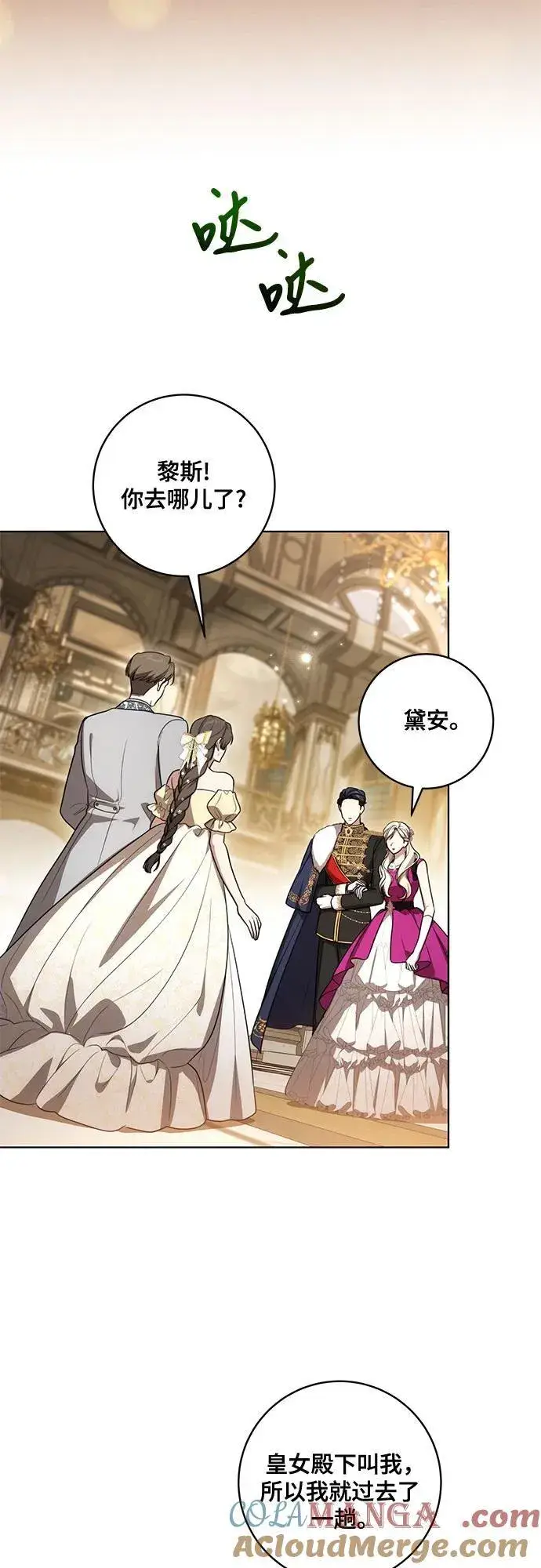 漫画《代价是你们的一切》[第61话] 梅伽拉，你又…!!第34张图