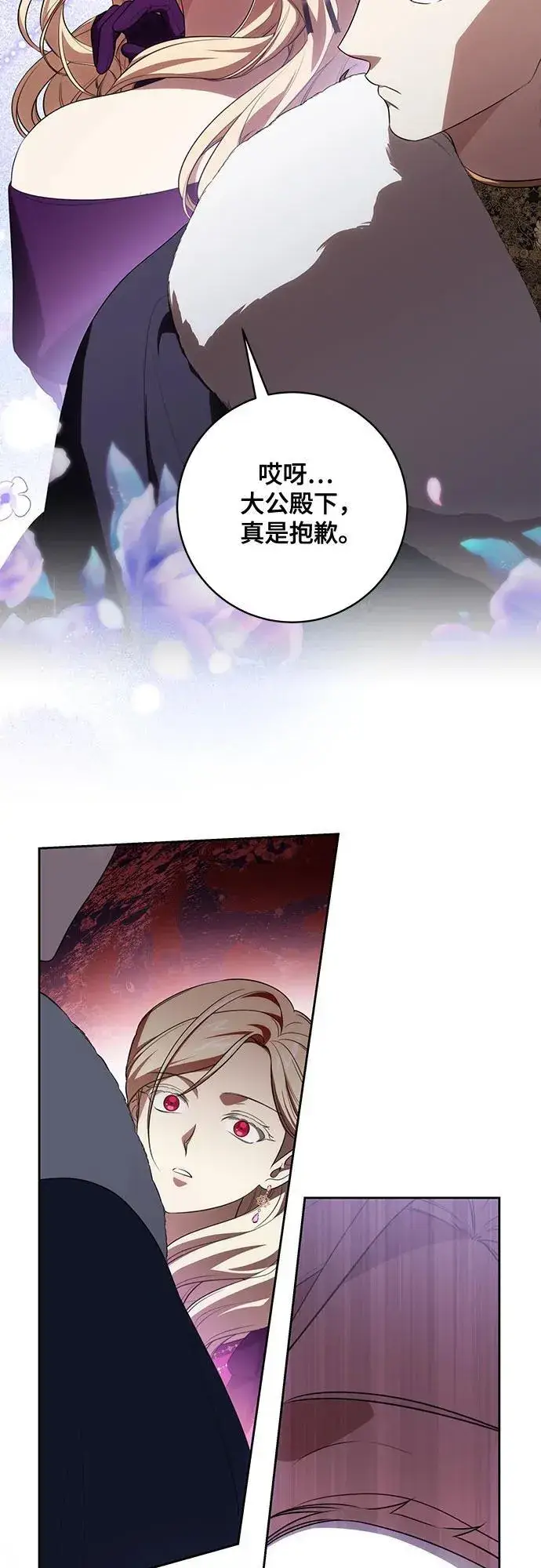 漫画《代价是你们的一切》[第61话] 梅伽拉，你又…!!第51张图