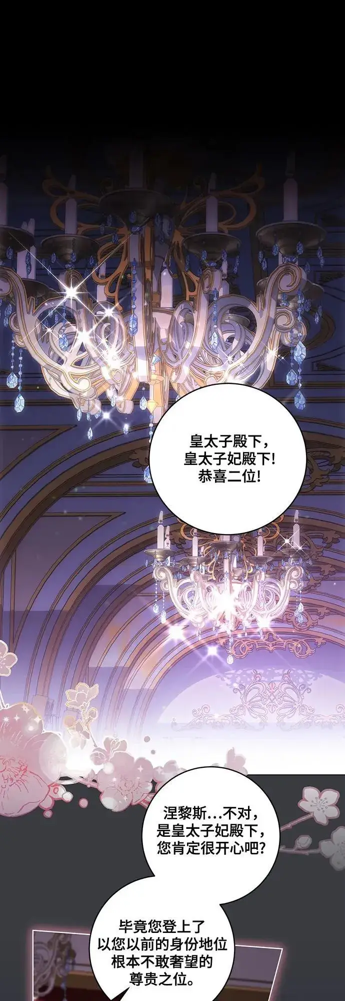 漫画《代价是你们的一切》[第62话] 坏事是不会发生的第2张图
