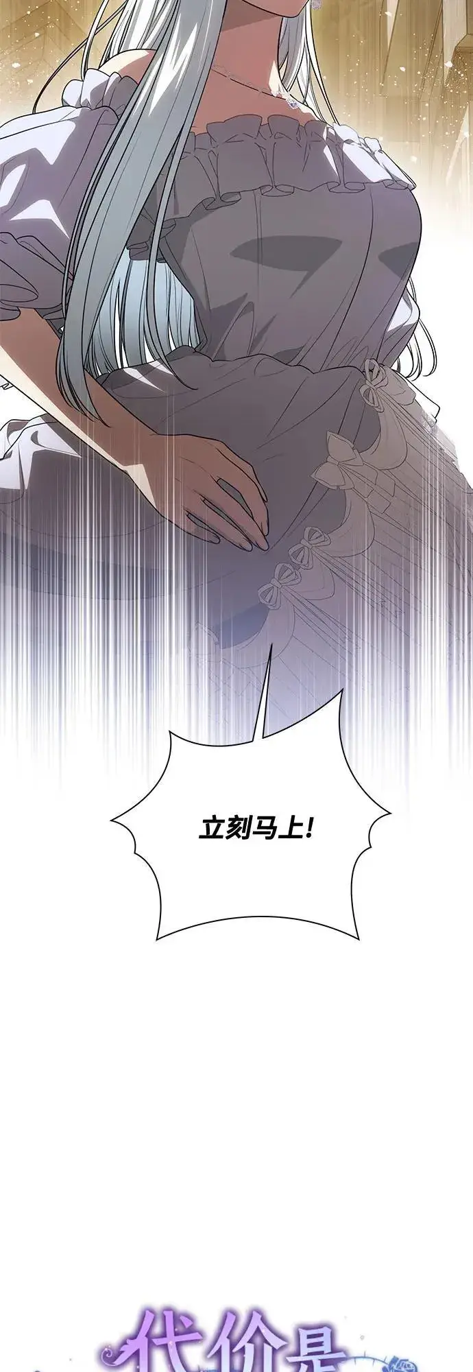 漫画《代价是你们的一切》[第63话] 梅伽拉的惨叫声第10张图