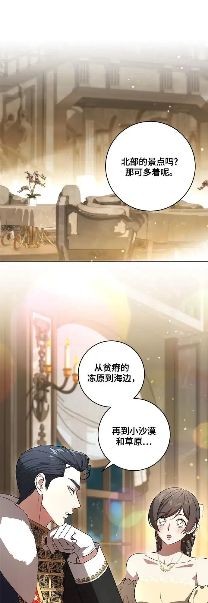 漫画《代价是你们的一切》[第63话] 梅伽拉的惨叫声第12张图