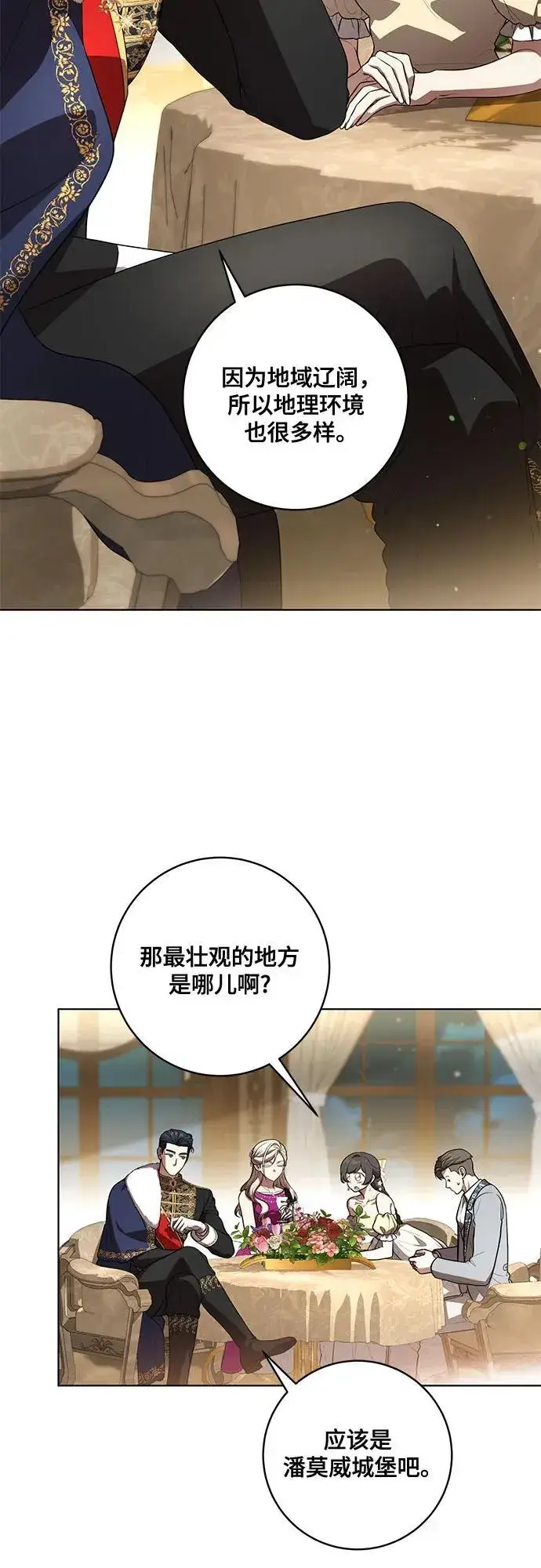 漫画《代价是你们的一切》[第63话] 梅伽拉的惨叫声第13张图