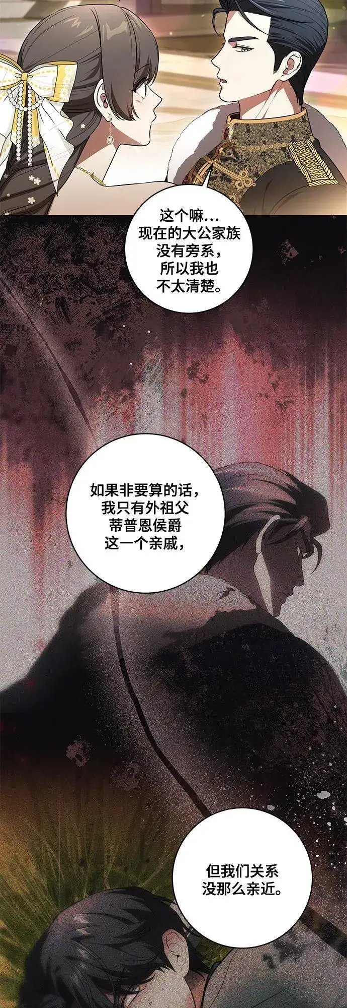 漫画《代价是你们的一切》[第63话] 梅伽拉的惨叫声第15张图