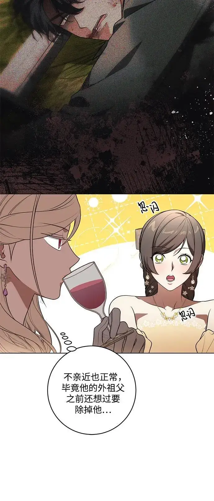 漫画《代价是你们的一切》[第63话] 梅伽拉的惨叫声第16张图