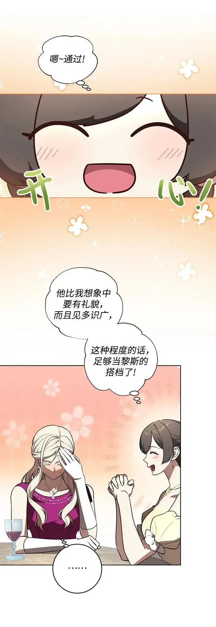 漫画《代价是你们的一切》[第63话] 梅伽拉的惨叫声第17张图