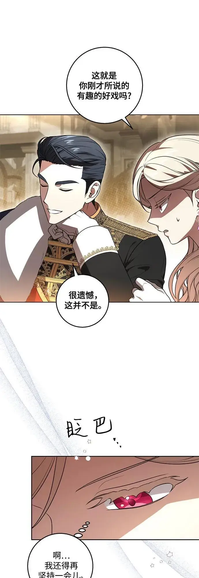 漫画《代价是你们的一切》[第63话] 梅伽拉的惨叫声第18张图