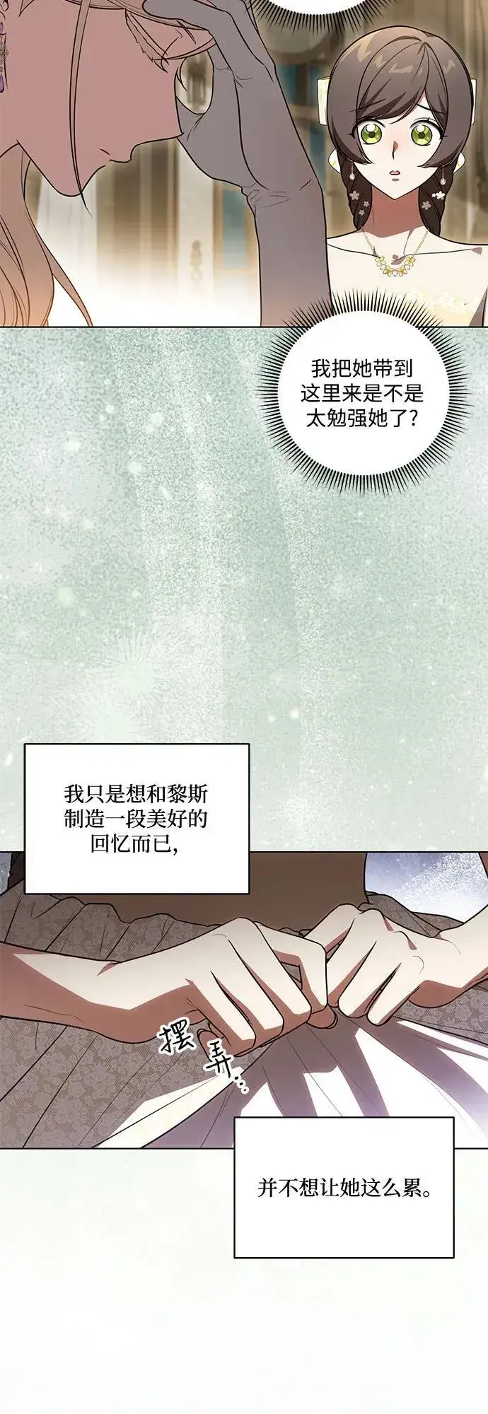漫画《代价是你们的一切》[第63话] 梅伽拉的惨叫声第20张图