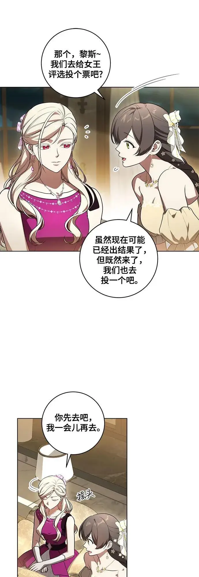 漫画《代价是你们的一切》[第63话] 梅伽拉的惨叫声第22张图