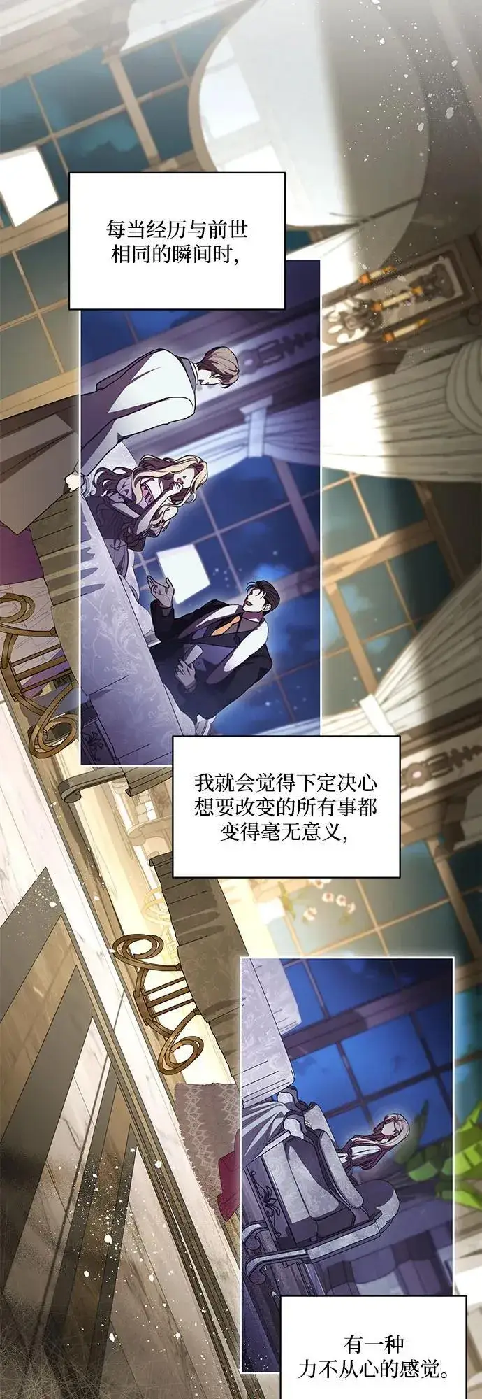 漫画《代价是你们的一切》[第63话] 梅伽拉的惨叫声第25张图