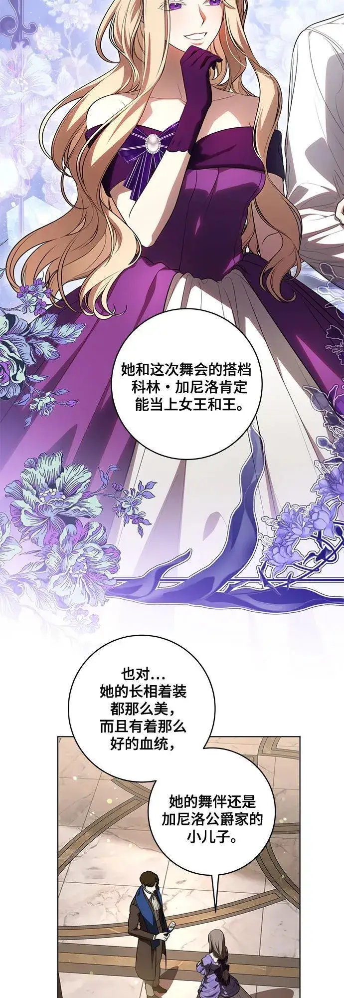 漫画《代价是你们的一切》[第63话] 梅伽拉的惨叫声第3张图