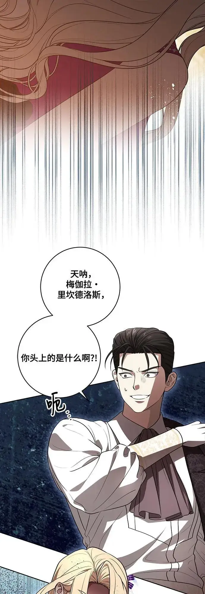漫画《代价是你们的一切》[第63话] 梅伽拉的惨叫声第32张图