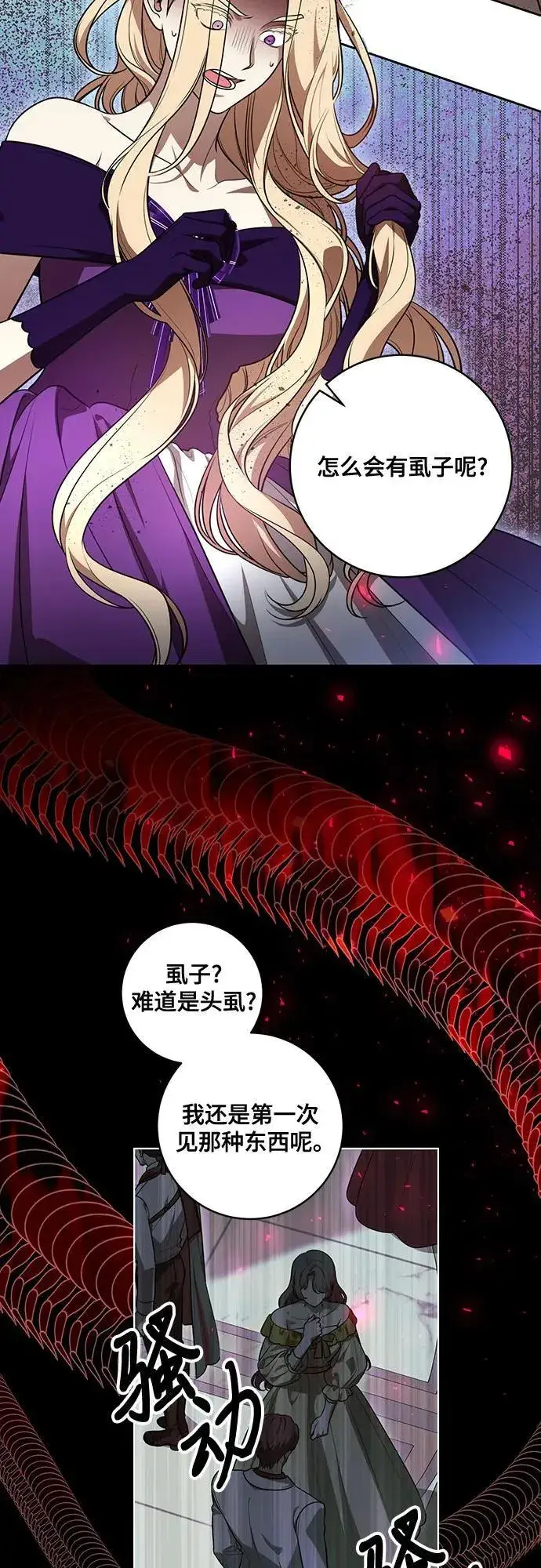 漫画《代价是你们的一切》[第63话] 梅伽拉的惨叫声第33张图
