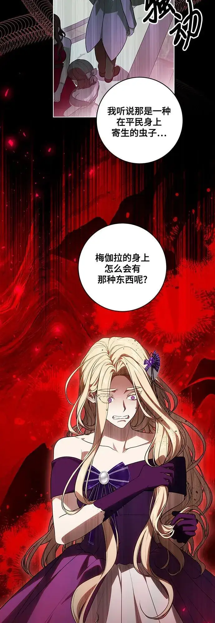 漫画《代价是你们的一切》[第63话] 梅伽拉的惨叫声第34张图