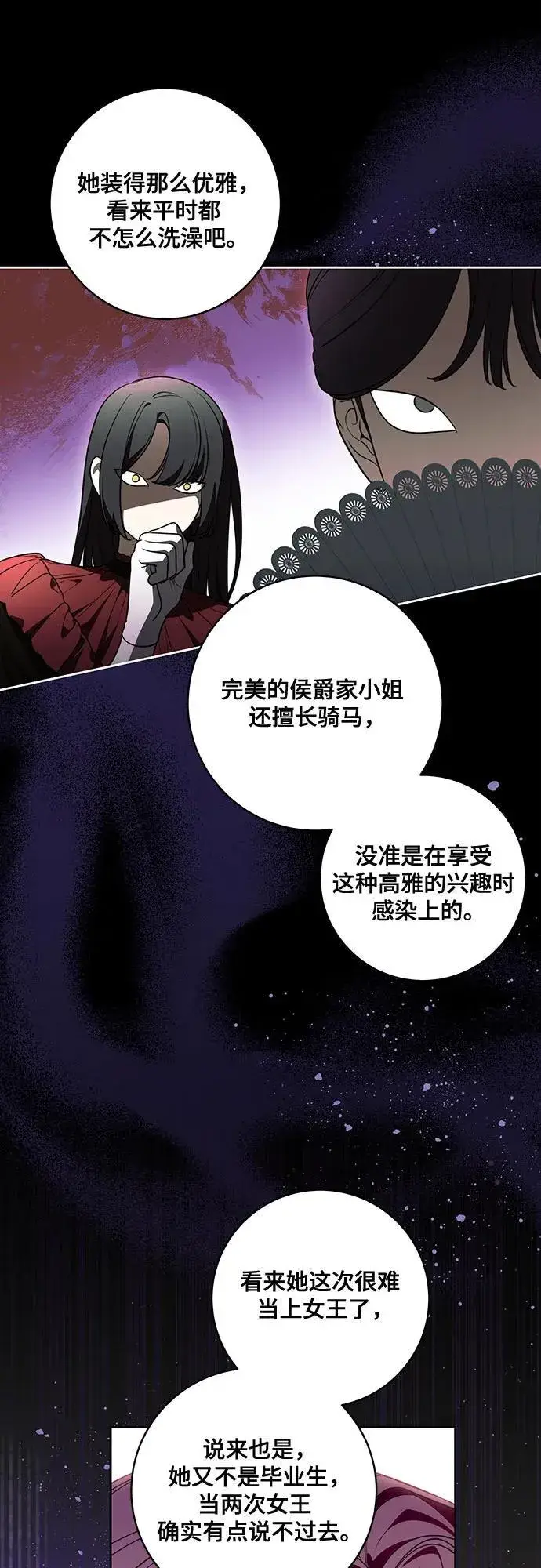 漫画《代价是你们的一切》[第63话] 梅伽拉的惨叫声第36张图