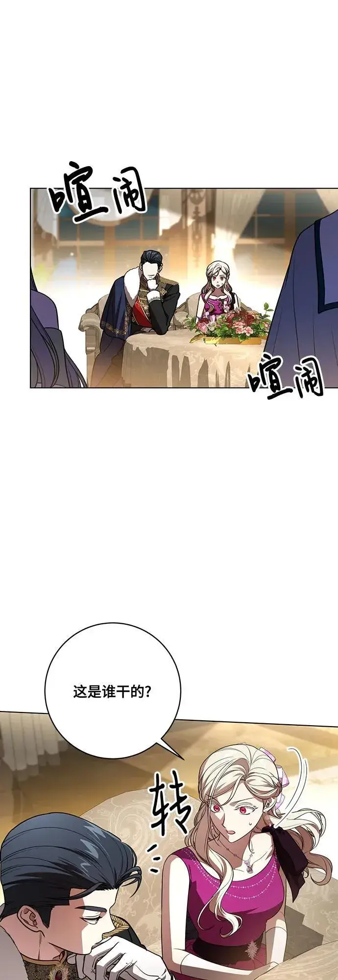 漫画《代价是你们的一切》[第63话] 梅伽拉的惨叫声第38张图