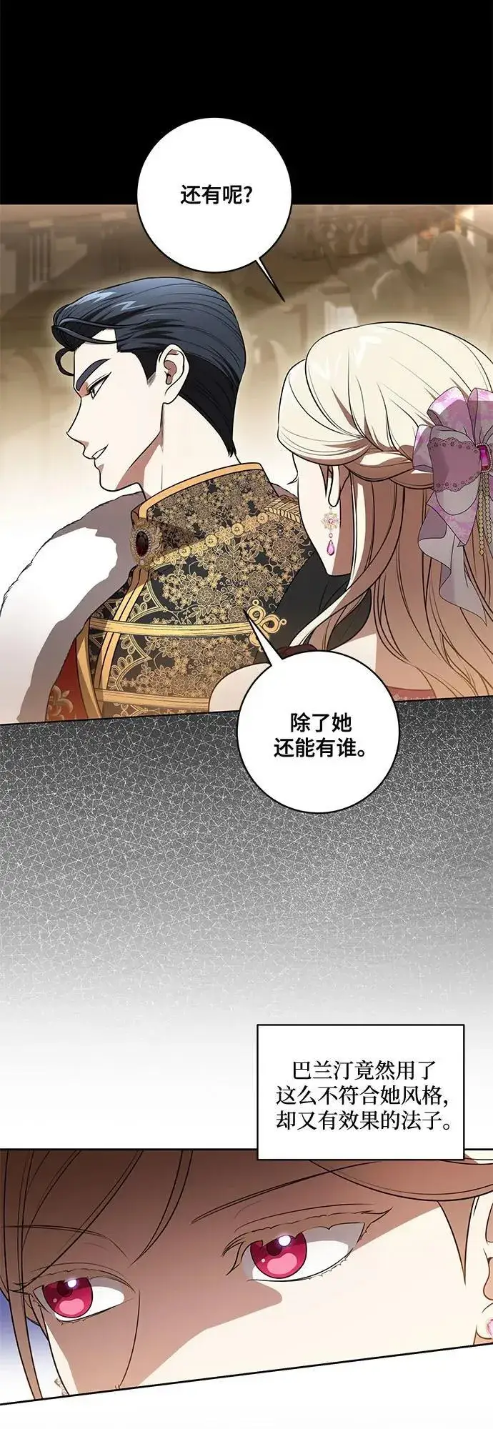 漫画《代价是你们的一切》[第63话] 梅伽拉的惨叫声第41张图