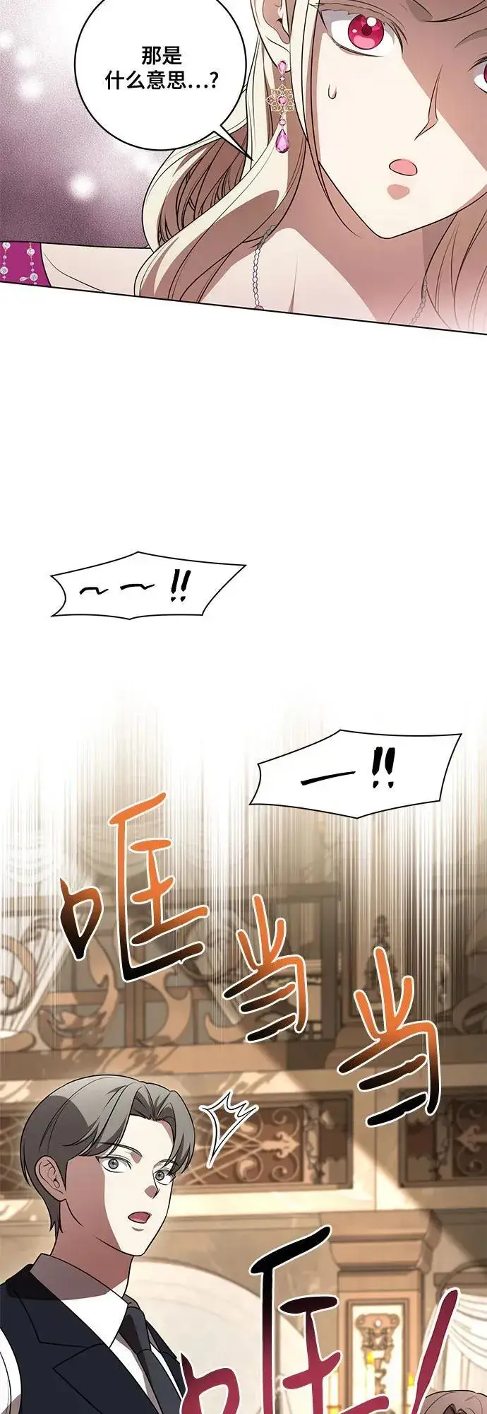 漫画《代价是你们的一切》[第63话] 梅伽拉的惨叫声第47张图