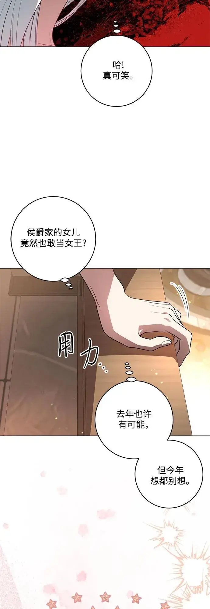 漫画《代价是你们的一切》[第63话] 梅伽拉的惨叫声第5张图
