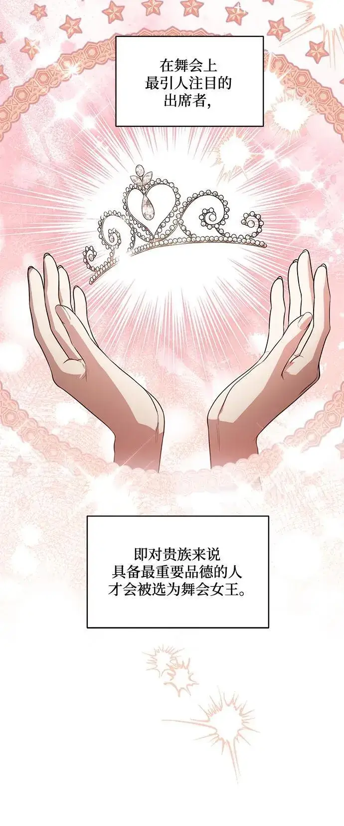 漫画《代价是你们的一切》[第63话] 梅伽拉的惨叫声第6张图