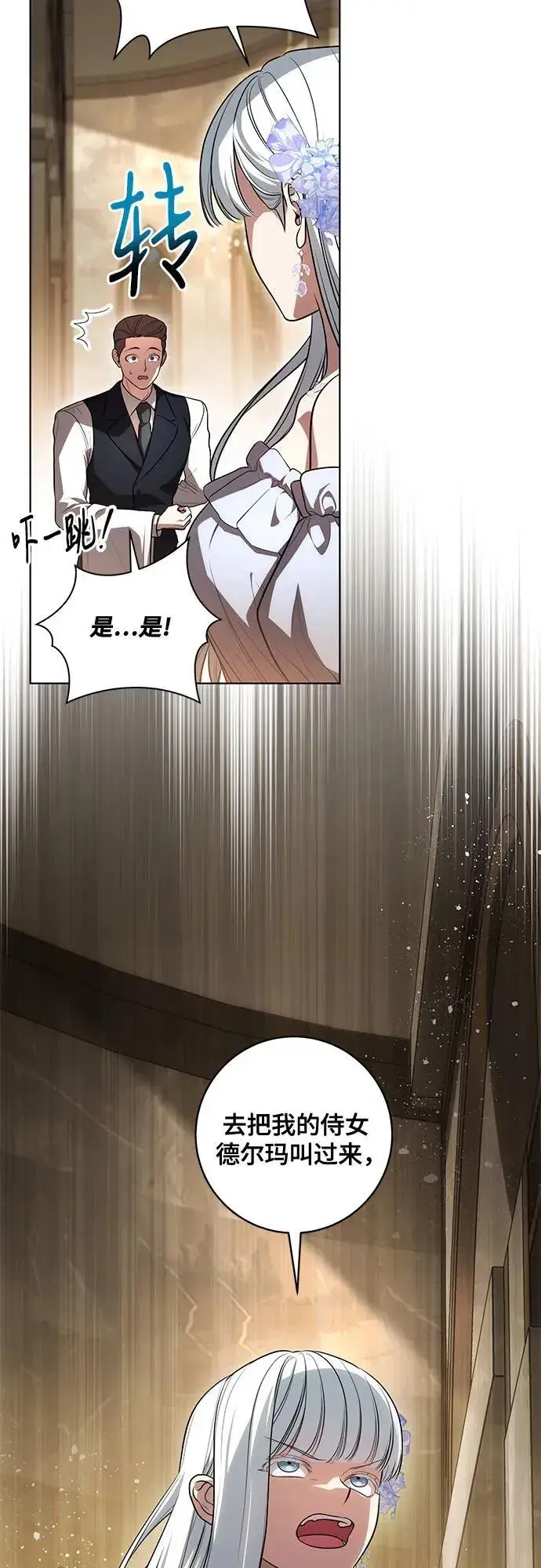 漫画《代价是你们的一切》[第63话] 梅伽拉的惨叫声第9张图