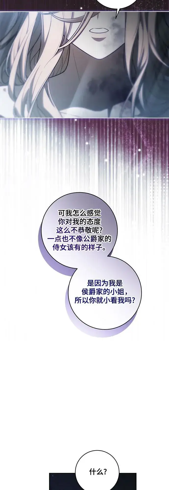 《代价是你们的一切》[第64话] 舞会的女王图24