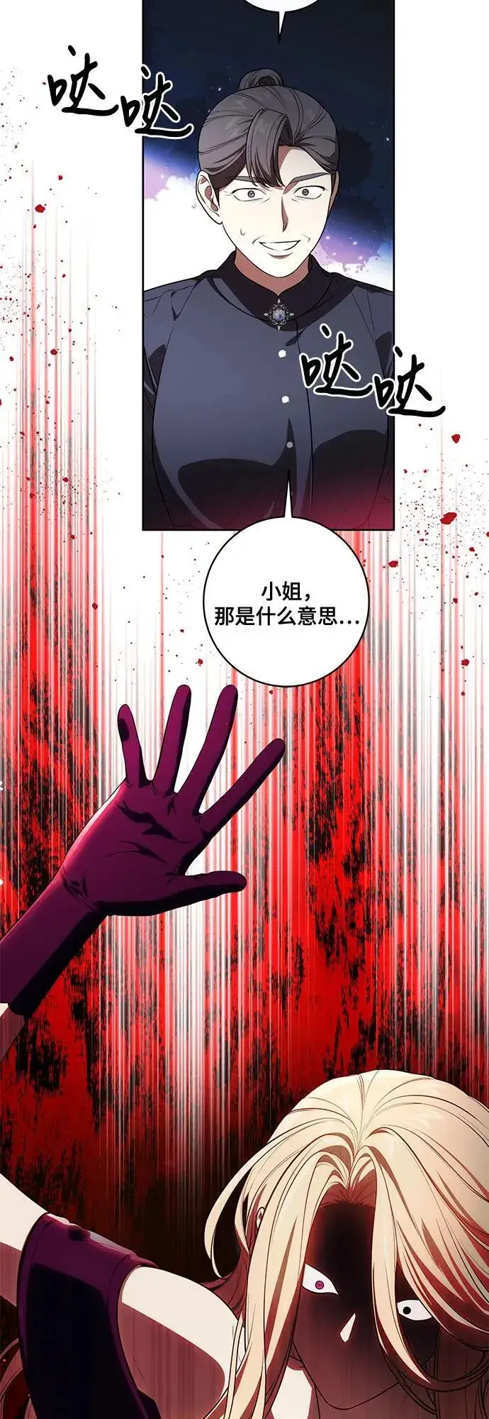 《代价是你们的一切》[第64话] 舞会的女王图25