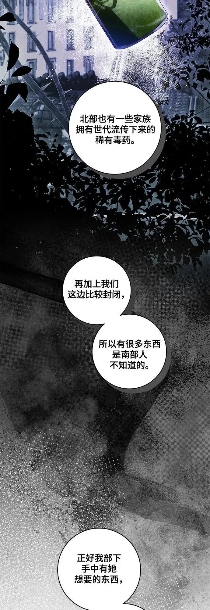 《代价是你们的一切》[第64话] 舞会的女王图37