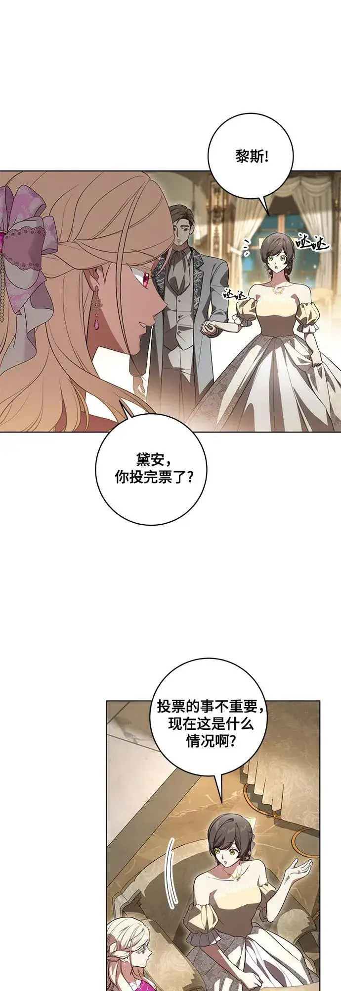 《代价是你们的一切》[第64话] 舞会的女王图41