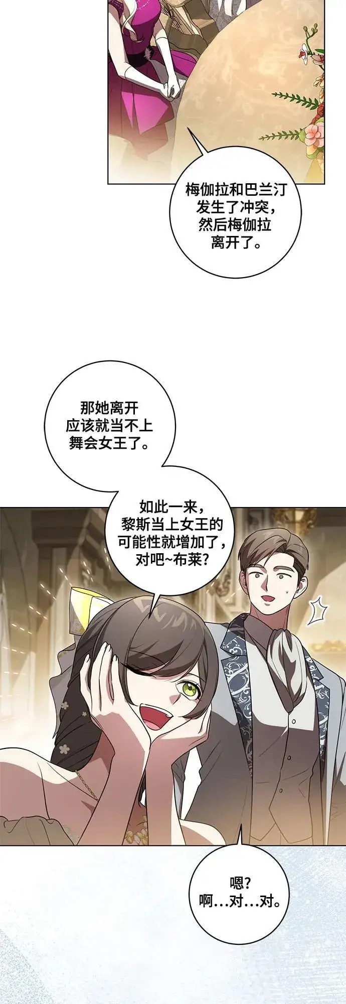 《代价是你们的一切》[第64话] 舞会的女王图42