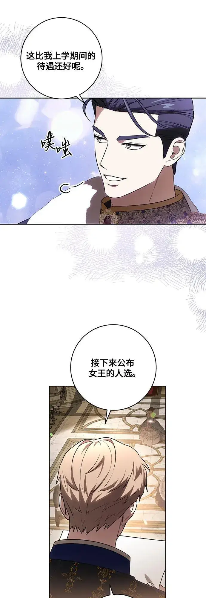 《代价是你们的一切》[第64话] 舞会的女王图50