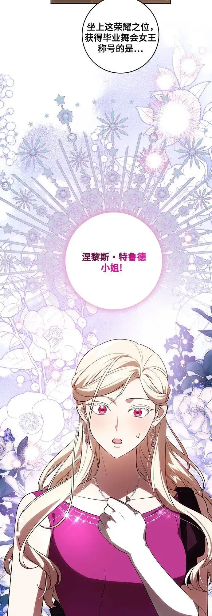 《代价是你们的一切》[第64话] 舞会的女王图51