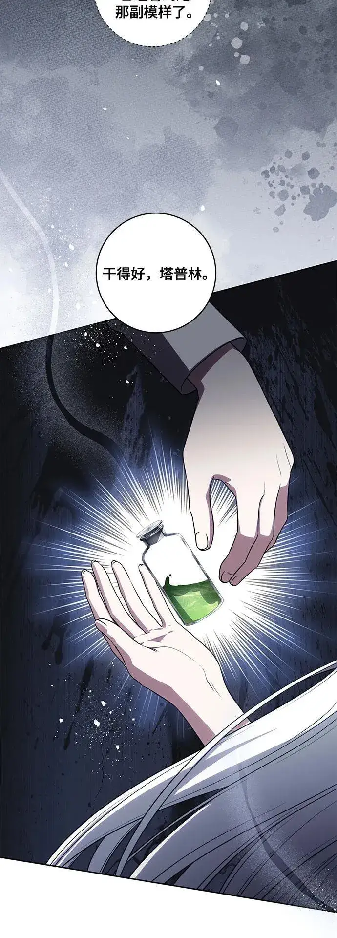 《代价是你们的一切》[第64话] 舞会的女王图57