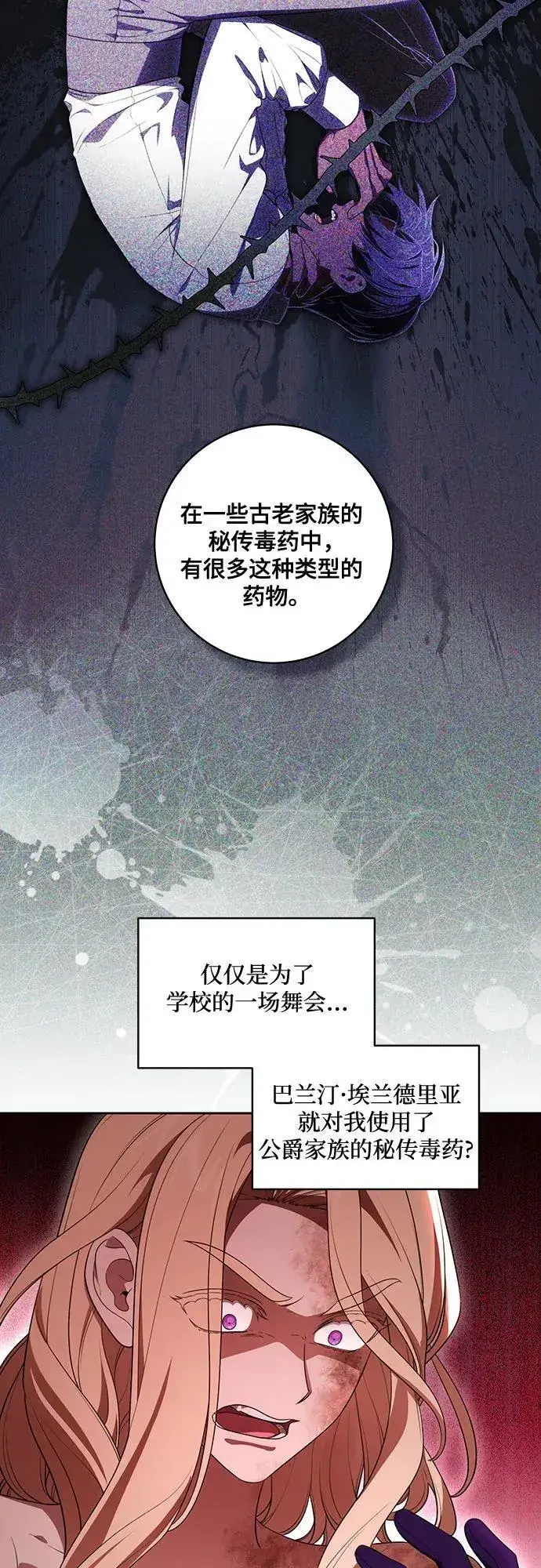 漫画《代价是你们的一切》[第65话] 我完完全全都属于你第13张图